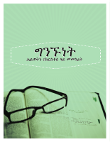 ወንጌሉ ይህ ነው ግንኙነት.pdf